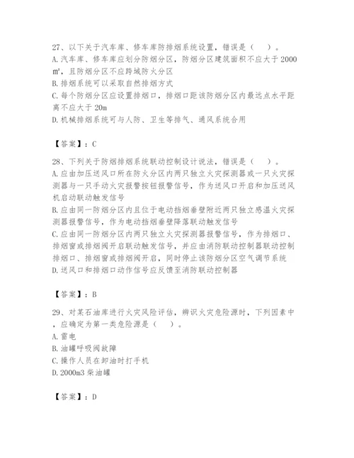 注册消防工程师之消防安全技术实务题库及答案（考点梳理）.docx