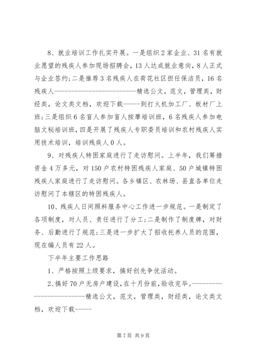 年度残疾人联合会工作总结和工作安排 (3).docx