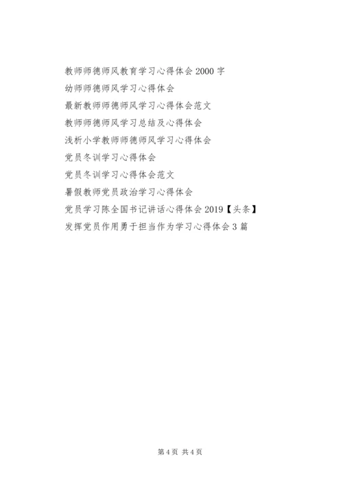 学习心得体会范文 (3).docx