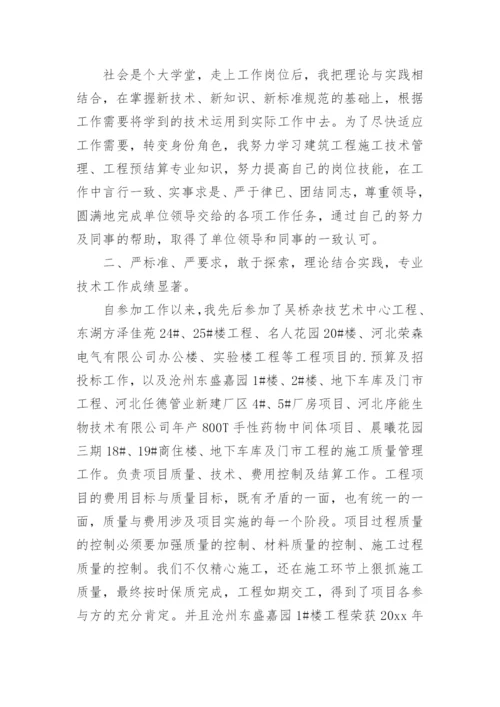 评中级职称工作总结.docx