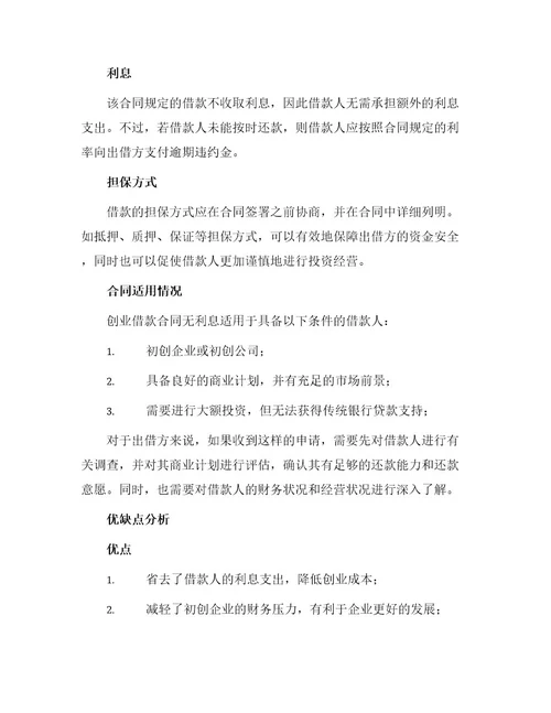 创业借款合同无利息