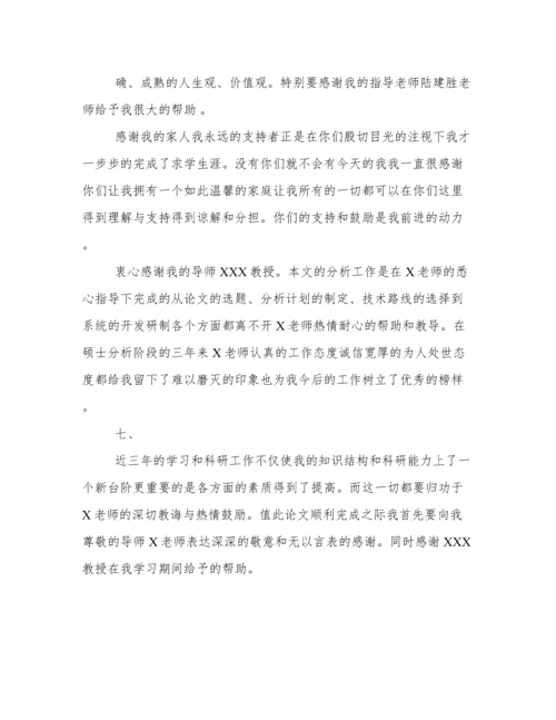 论文致谢词.docx