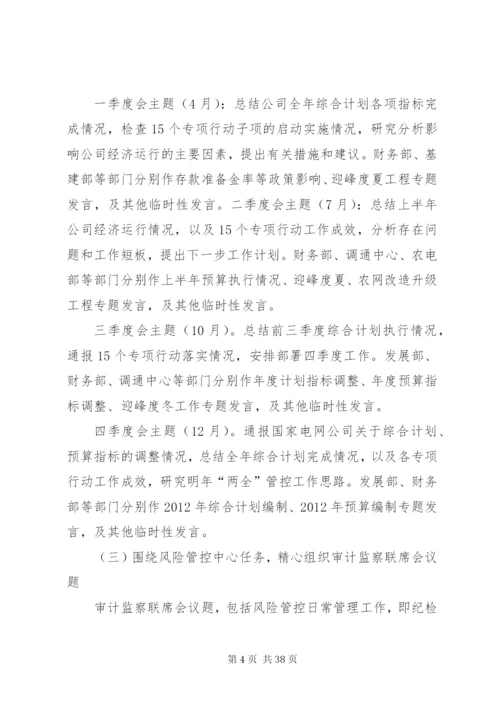 三会制度执行落实专项行动方案.docx