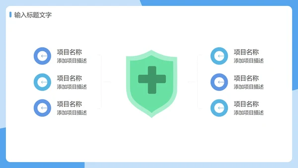 防疫安全知识科普PPT模板