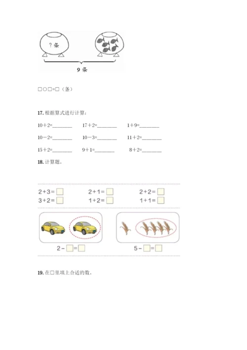 人教版一年级上册数学专项练习-计算题50道精品附答案-(2).docx