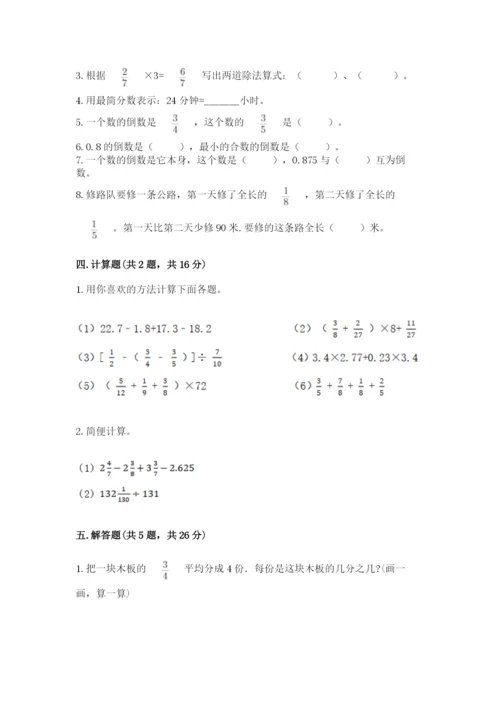 冀教版五年级下册数学第六单元 分数除法 测试卷有答案.docx