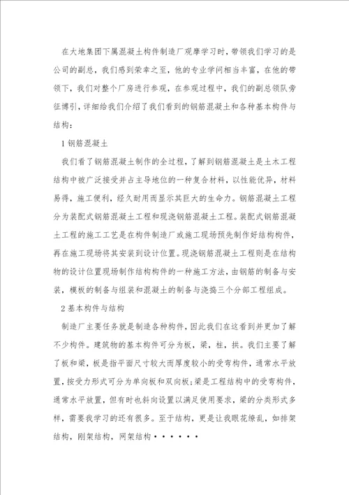 管理类实习报告