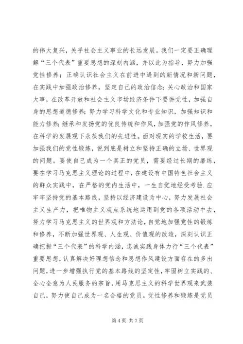 思想汇报：提高思想认识,加强党性修养 (5).docx