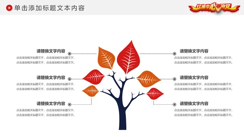 红领巾心向党大气精美中国少先队动态PPT