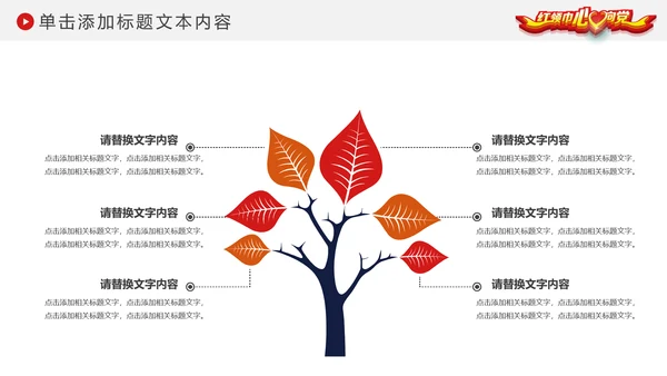 红领巾心向党大气精美中国少先队动态PPT