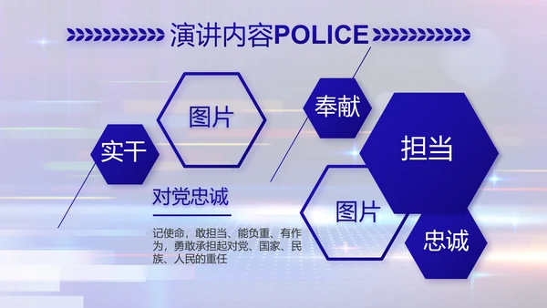 蓝色智慧警察公安科技信息化PPT
