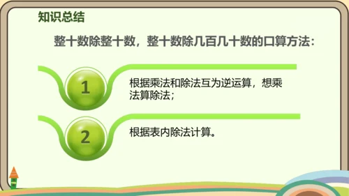 人教版数学四年级上册6.1 口算除法课件(共20张PPT)