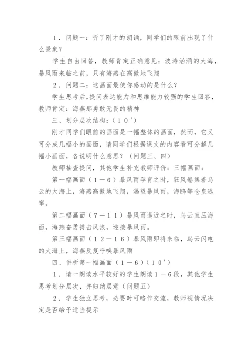 《海燕》教案.docx