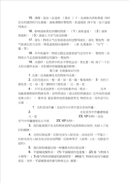 初中物理知识点总结大全,推荐文档