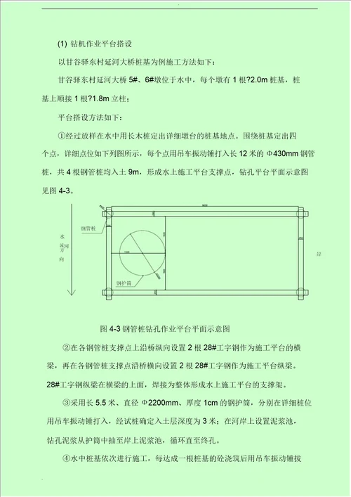 桩基施工方案