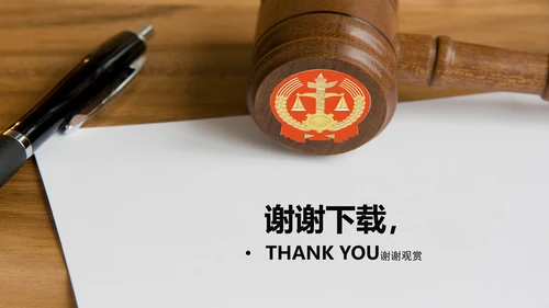 法院法律法学ppt动态模板