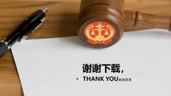 法院法律法学ppt动态模板