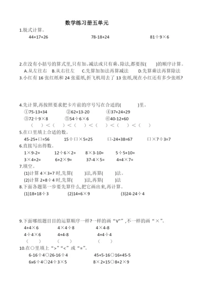 人教版二年级下册混合运算练习题.docx