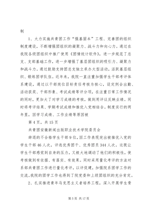 学习“XX省第十四次团代会”心得 (3).docx