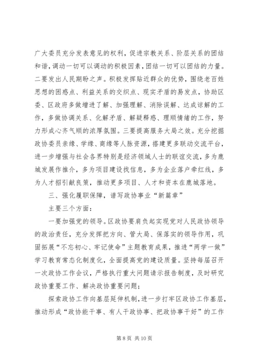 区委书记在区委政协工作会议上的讲话.docx