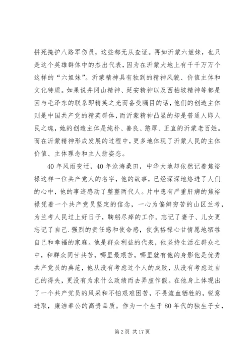 学英烈、忆传统、强党性.docx