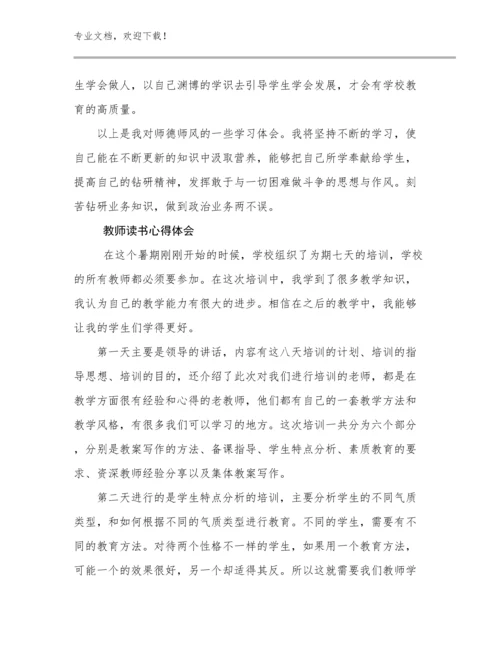 2023年教师读书心得体会优选范文9篇.docx