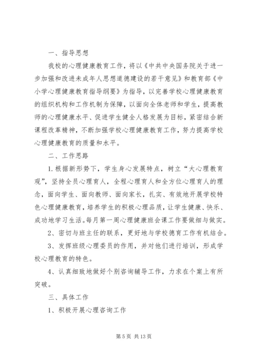 心理咨询室工作计划 (2).docx