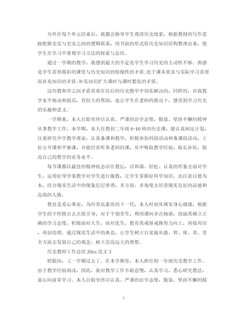 精编之历史教师工作总结范文.docx