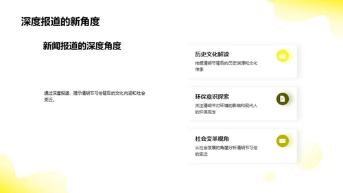 清明节：媒体视角解读