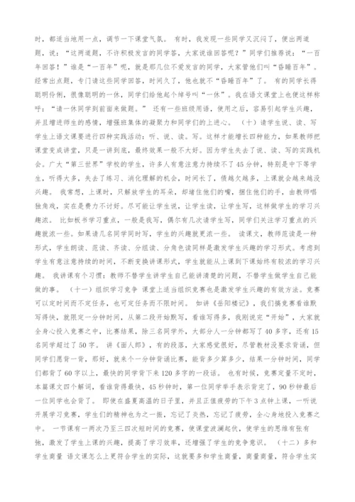 课堂教学激发学生兴趣十三法.docx