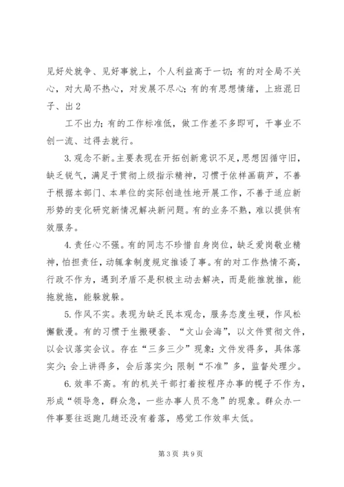 作风建设存在的问题及其对策分析.docx