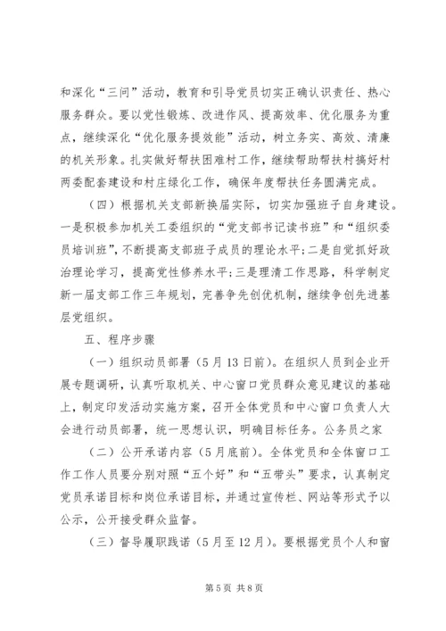 机关开展创先争优实施计划.docx