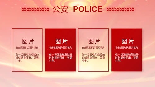 红色公安年终工作总结新年计划PPT