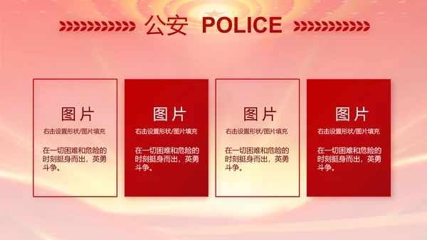 红色公安年终工作总结新年计划PPT