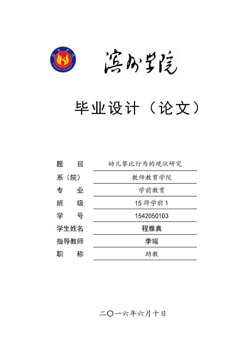 学前教育-幼儿攀比行为的现状研究.docx