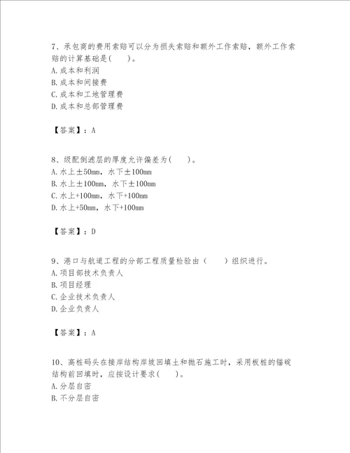 一级建造师之一建港口与航道工程实务题库含答案模拟题