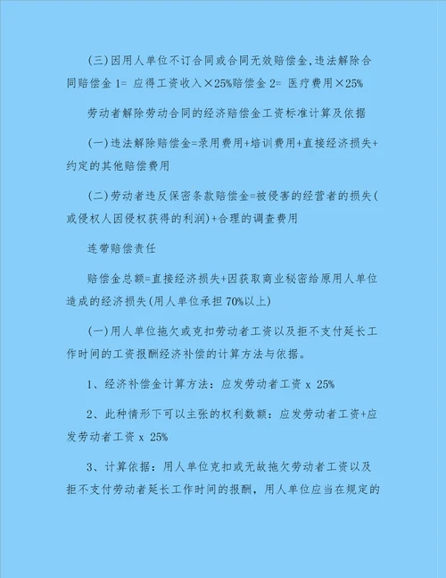 解除劳动合同经济补偿金标准