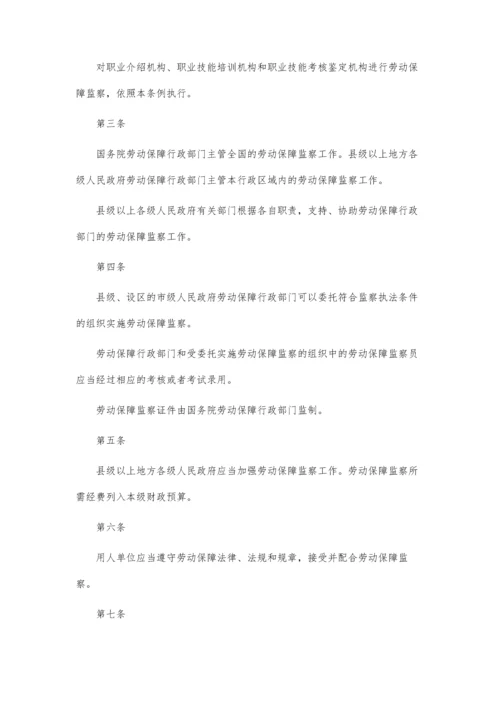 吉林省劳动保障监察条例.docx