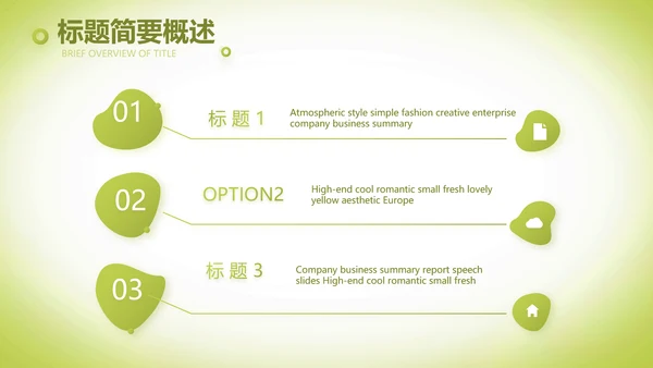 绿色清新化妆品面膜介绍宣传动态PPT