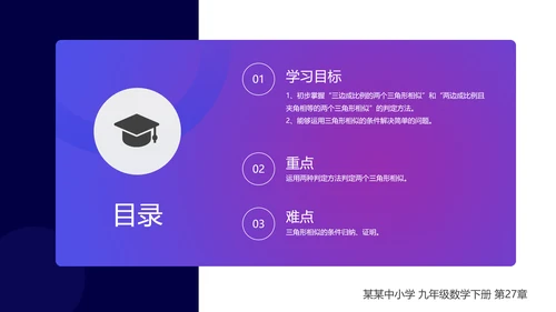 相似三角形的判定数学教学PPT课件