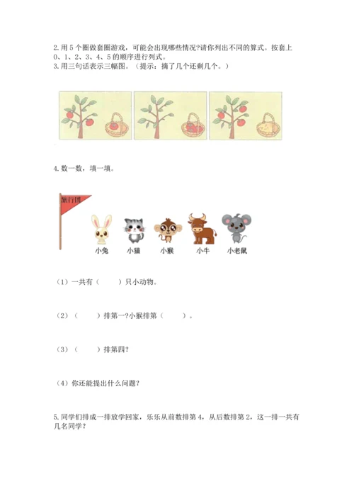 人教版一年级上册数学期中测试卷ab卷.docx