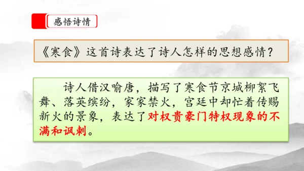 3《古诗三首》第一课时（课件）