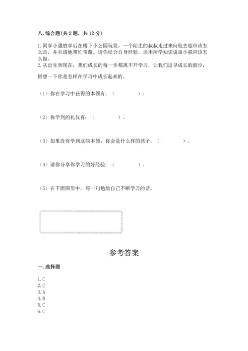 部编版三年级上册道德与法治期末测试卷（预热题）.docx