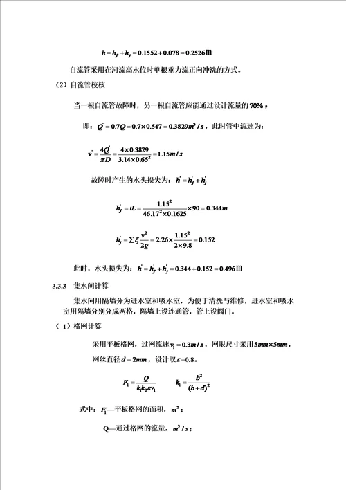 河床式取水构筑物