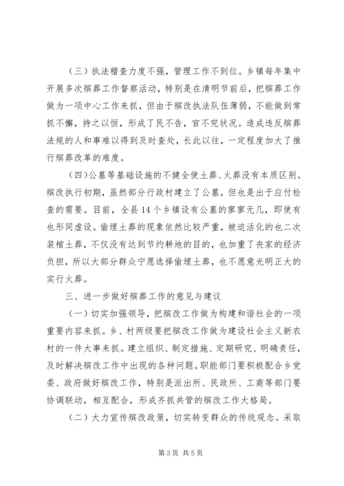 关于殡葬改革存在的问题与对策建议.docx