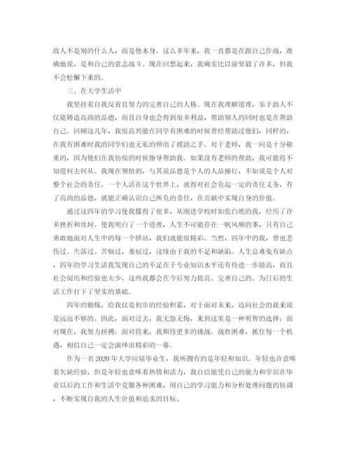 精编之本科毕业生自我鉴定范文800字.docx