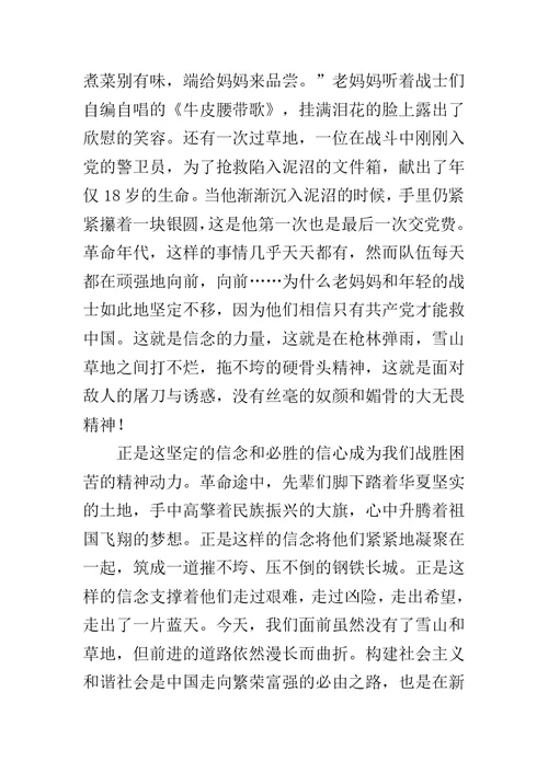 纪念长征演讲稿——坚守信念，自强不息