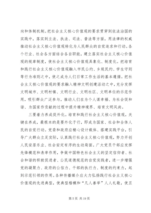 学习社会主义核心价值观有感 (6).docx