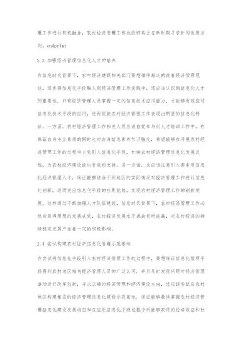 信息化手段在农村经济管理中的应用-1.docx