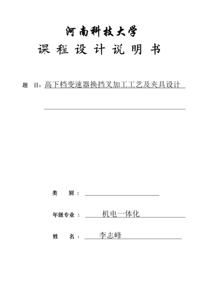 成脱夜大学优质课程设计专项说明书基础规范格式.docx